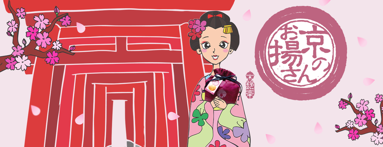 京のお揚げさん|京寿楽庵