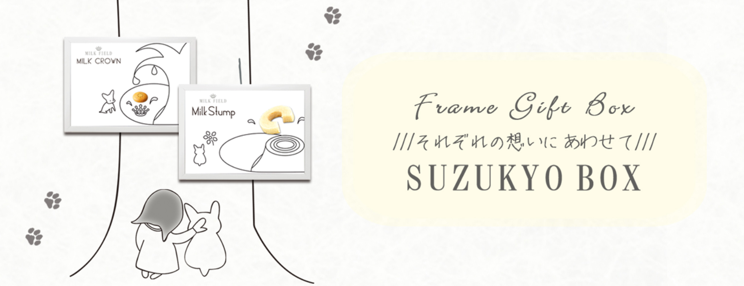 suzukyobox|京寿楽庵