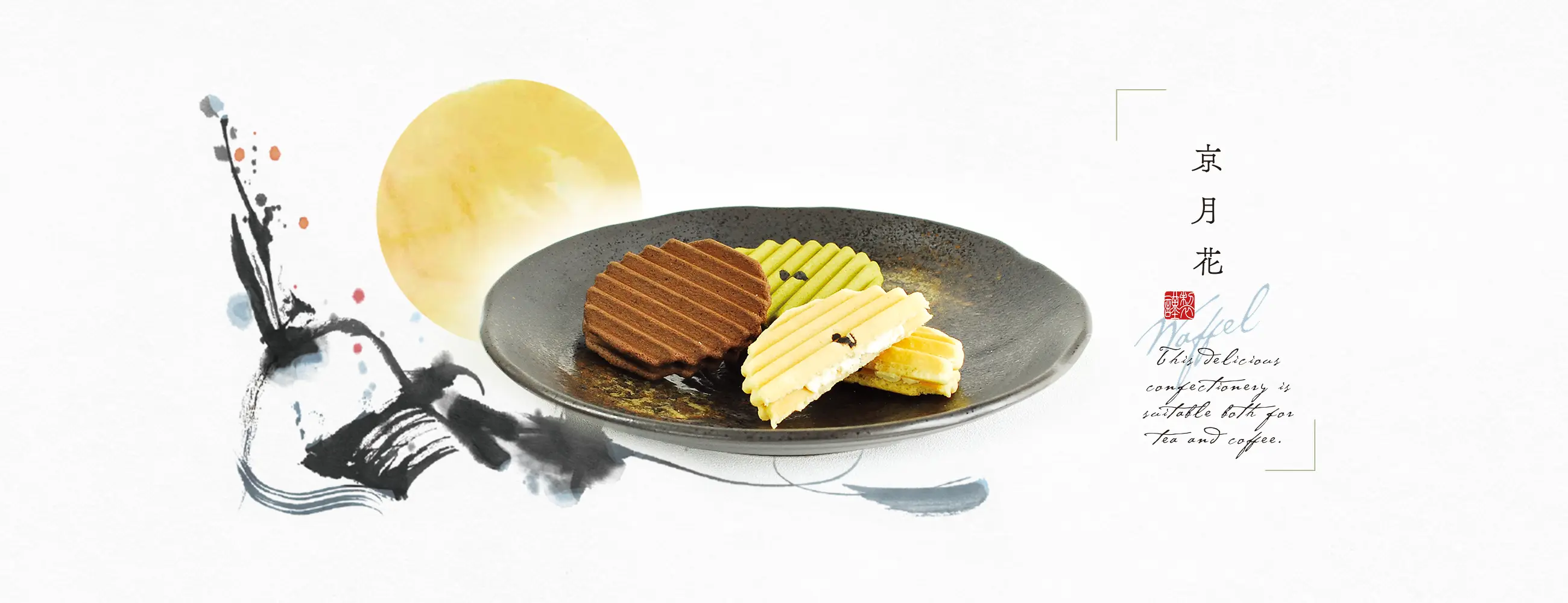 京月花|京寿楽庵